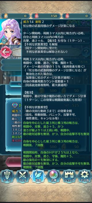 【FEH】サラの錬成『キアの杖』は味方の状態異常解除や【魔刃】付与、自分と味方見切り追撃などサポートに優れた効果！！