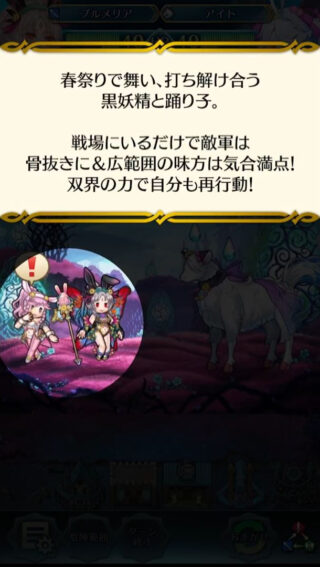【FEH】双界バニープルメリアの性能についてどう思う？？ 最近空気気味な踊り子兵種だが採用価値あるのだろうか？？