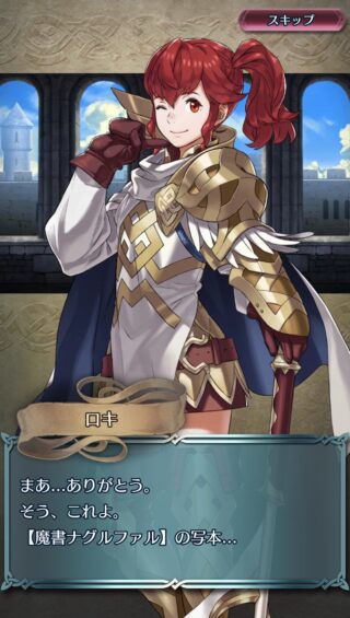 【FEH】『魔書ナグルファルの写本』という忘れ去られたアイテム。なんだったんだろう