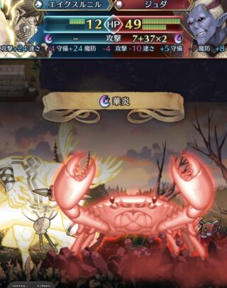 【FEH】ラウアクラブのエフェクトが完全にギャグ。ジュダはカニを崇める暗黒司祭だった……