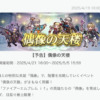 【FEH】4/21if偶像の天楼メンバーは比翼忍者カム子・忍者カミラ・バレンタインタクミ・バレンタインレオン！！