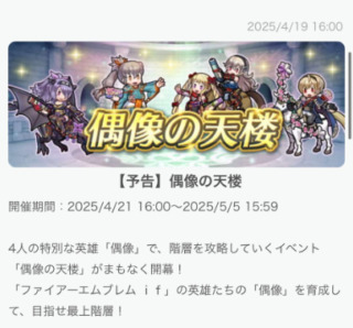 【FEH】4/21if偶像の天楼メンバーは比翼忍者カム子・忍者カミラ・バレンタインタクミ・バレンタインレオン！！