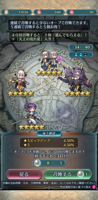 【FEH】天井まですり抜け以外星5キャラが引けなくてガチャ爆死……と思わせてからの神引きエクラ現る。うらやましい
