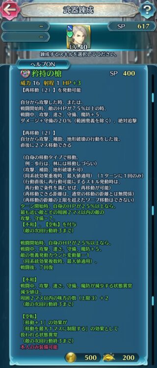 【FEH】フェルナンの練成『矜持の槍』は敵に【不和】【空転】を付与する効果！！ 本人の戦闘力はそこそこだ