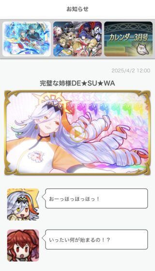 【FEH】完璧な姉様DE★SU★WA。新キャラ『ヴァーリ』いきなり登場かわいい人気出そう