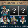 【FEH】4/28の月末ガチャは2人同時実装で確定！？ アンリソンブルか、バルドルヘズか、それとも……