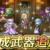 【FEH】シェンメイ・ルイーズ・闇マー男・マリアンヌ・クリスマスベルナデッタ・伝承ディアドラ・伝承ミルラに武器錬成が追加されるぞ！！