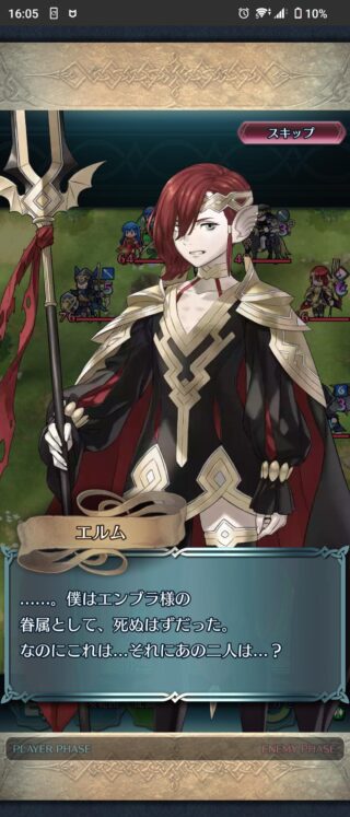 【FEH】エルム、神階英雄戦にマルスと一緒に召喚されて戸惑う。なんか隣で知らない人がイチャイチャしてる……
