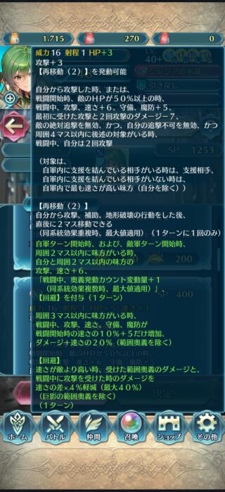 【FEH】フュリーの錬成『シレジアの氷晶』は再移動や自分と味方に回避付与、2回攻撃効果！！ ダイムは強いが条件がやや厄介だ