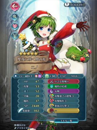【FEH】クリスマスニノ、可愛いけど弱すぎる。速さ型の2距離重装の悲しみを知れ
