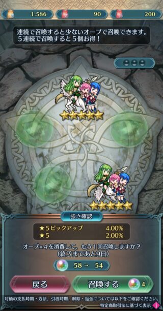 【FEH】2体目が出そうで出ない鼎翼英雄。子供パオラカチュアエストだけの特別枠なのだろうか