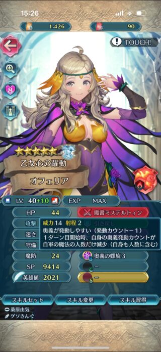 【FEH】恒常では武器錬成が貰えず、魔器バージョンは専用スキルが無いオフェリア。昔は大暴れしたキャラだったが今見ると可愛い武器効果だ