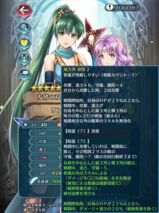 【FEH】比翼忍者リン＆フロリーナの錬成『疾風の双手裏剣』はステ盛りに暗闘、ダメカ半分無効やダメージ+速さの20%効果などなど！！ 実装当初暴れたキャラだが錬成も悪くない！？