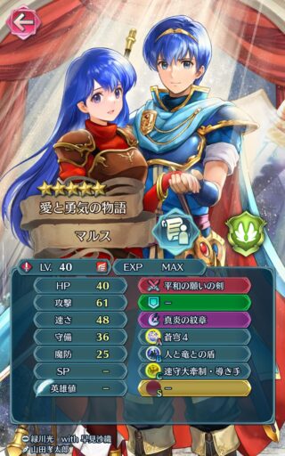【FEH】比翼マルス＆シーダのステータスは攻撃速さ型！！ 味方へのバフや待ち伏せ戦法に優れた性能だ
