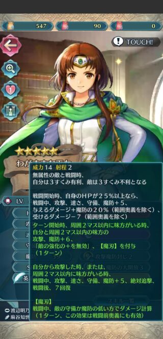 【FEH】ミランダの練成『激情の炎の書』は味方に敵強化無効＆【魔刃】付与やレイヴン効果！！ 最前線で戦うには物足りない性能か