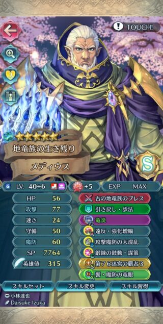 【FEH】昔の姿メディウスって強いのだろうか？？ 星4枠だが10凸する価値あるのかな？？
