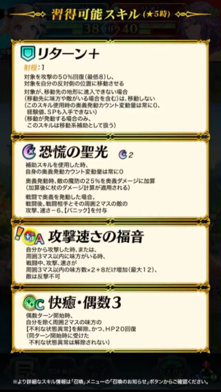 【FEH】子供エリーゼの新Aスキル『攻撃速さの福音』は攻速最大+12＆敵反撃不可効果！！ 布教に並んで強力な杖用Aスキルだ