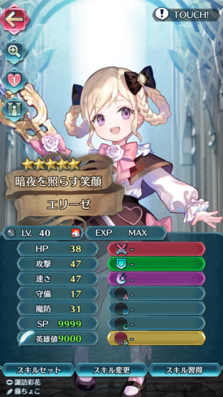 【FEH】子供エリーゼのステータスは攻撃速さ型！！ 専用武器『戦神の闇夜の杖』は火力とサポート力を両立した性能だ