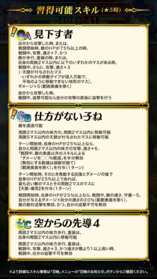【FEH】子供カミラの新Aスキル『見下す者』は攻速最大+10＆ダメージ+5＆攻め立て効果！！ 近接飛行兵種のみ継承可能だ