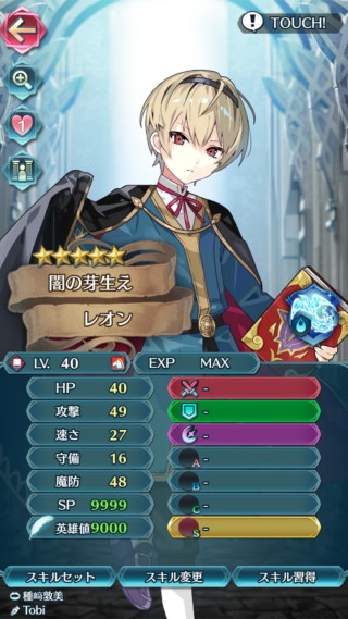 【FEH】子供レオンのステータスは攻撃魔防型！！ 専用武器『戦神の闇夜の書』は再行動やグラビティが特徴的な性能だ