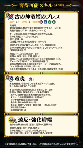 【FEH】響心子供チキの新奥義『竜炎』は守備の80%をダメージ加算＆最大HPの30%回復＆初撃40%カット効果！！ これは強いのだろうか？？