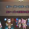 【FEH】飛空城今シーズンのボーナスキャラは神階ニーズヘッグや神階フロージ。地獄が始まるぞ……