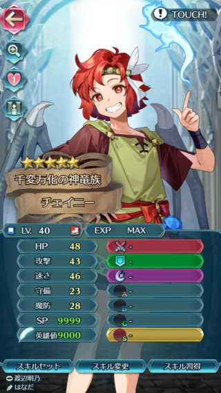 【FEH】昔の姿チェイニーのステータスはHP速さ型！！ 専用武器『古の変身の力』はハロウィンチェイニーと同じくHP以外を周りの味方のステータスまで底上げする性能だ