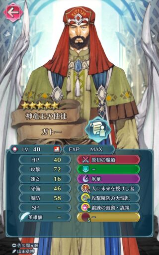 【FEH】昔の姿ガトーのステータスは攻撃魔防型！！ 火力、サポート力、耐久力を兼ね揃えているぞ