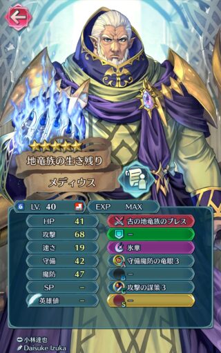 【FEH】昔の姿メディウスのステータスは速さを捨てた攻撃魔防型！！ 星4枠ながら専用武器持ちの恒常英雄だ
