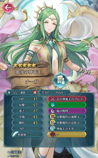 【FEH】昔の姿ナーガのステータスは守備魔防型！！  味方には【多感】、敵には【凍結】とサポートに優れた性能だ