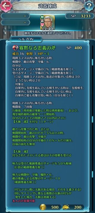 【FEH】ドゥドゥーの練成『寡黙なる忠義の斧』は【天脈・護】を付与する鉄壁性能！！ 護り手適性◎だ