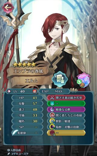 【FEH】神階エルムのステータスは速さ型！！ 【護られ不可】付与が強力な天の増援枠追加神階英雄だ