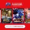 【FEH】NintendoSwitch2のオンラインサービスではゲームキューブが遊べる！！ 蒼炎の軌跡が遊べるぞ！！