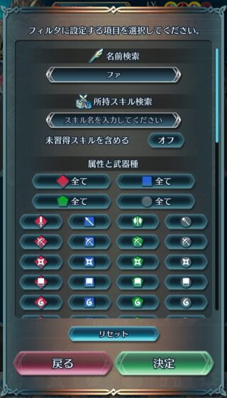 【FEH】スキル検索というあまりにも使いづらいシステム。目当てのキャラ探すの大変だよね……