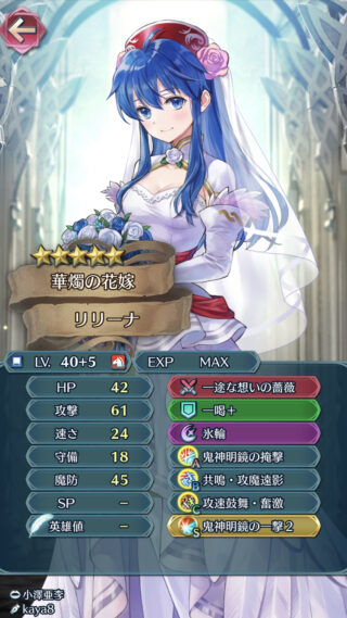 【FEH】伝承ロイ・花嫁リリーナ・忍者イグレーヌ・キャス。復刻封印偶像の天楼でお持ち帰りするなら誰がおすすめ？？ どんなスキル構成にするべき？？