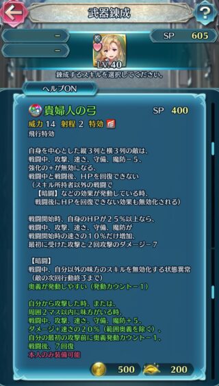 【FEH】ルイーズの錬成『貴婦人の弓』は縦3横3列の敵の全ステ-5や強化無効、回復無効などの効果！！ サポート力と戦闘力を両立した性能だ