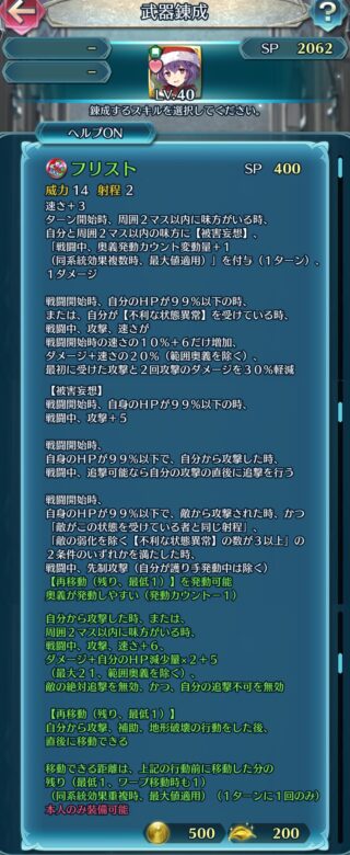 【FEH】クリスマスベルナデッタの練成『フリスト』は総選挙ベルナデッタと同じく【被害妄想】を自分と味方に付与する効果！！