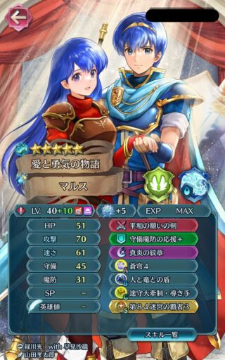 【FEH】比翼マルスや神階エルムの使用感ってどう感じる？？ それぞれ引いておくべき？？ スルーしても問題ない？？