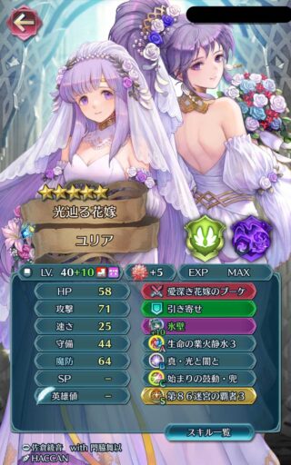 【FEH】花婿セリス、花嫁ラクチェ、比翼花嫁ユリア。それぞれの使い勝手どう感じる？？ 性能目当てでガチャ回す価値あるのだろうか？？
