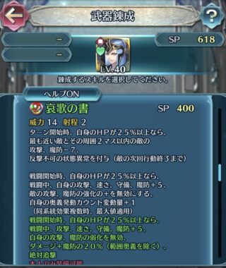 【FEH】シェンメイの練成『哀歌の書』は敵に反撃不可を付与する効果！！