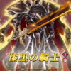【FEH】5/30より伝承英雄漆黒の騎士が登場！！ 火力と耐久力を両立した遠間護り手だ