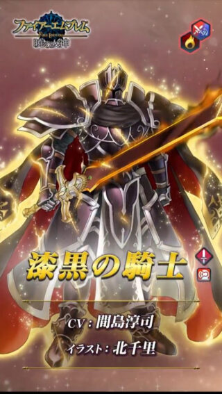 【FEH】5/30より伝承英雄漆黒の騎士が登場！！ 火力と耐久力を両立した遠間護り手だ
