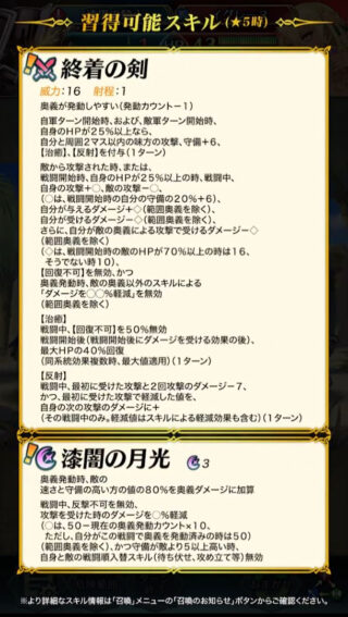 【FEH】伝承漆黒の騎士の専用武器『終着の剣』の【反射】付与がヤバそう。火力不足のキャラもこれで活躍の場が広がる！？