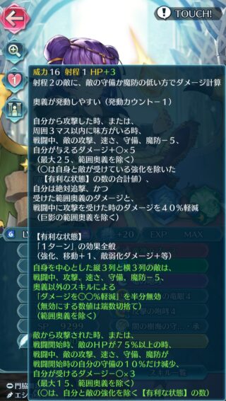 【FEH】伝承ミルラの錬成『竜神のブレス』は縦3横3列の敵ステダウン&ダメカ半分などの効果！！ 専用Cと合わせてサポート要素が強めか