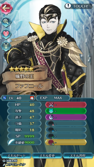 【FEH】ファフニールのステータスは攻撃速さ型！！ 闇堕ち英雄ガチャに合わせた大英雄にもかかわらずまさかの正気状態での実装だ