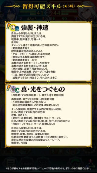 【FEH】花婿セリスの新Bスキル『強襲・神速』＆花嫁ラクチェの新Bスキル『秘奥・神速』が同時実装で神速追撃し放題！！ それぞれ強いのだろうか？？