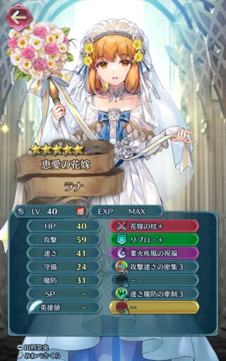 【FEH】花嫁ラナのステータスは攻撃型！！ 汎用武器持ち杖兵種に活路はあるのか