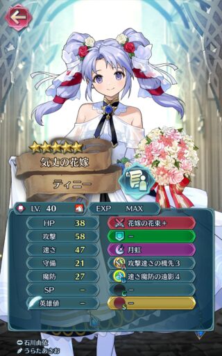 【FEH】花嫁ティニーのステータスは攻撃速さ型！！ 星4枠で新汎用武器『花嫁の花束+』持ちだ