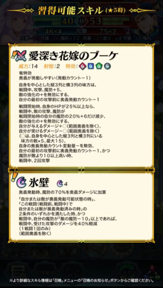 【FEH】比翼花嫁ユリア＆イシュタルの新奥義『氷壁』は魔防の70%ダメージ＆40%ダメカ効果！！ 杖兵種以外に継承可能なので需要が高そうな奥義だ