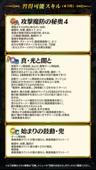 【FEH】いまだに新キャラが持ってくるAスキル、秘奥4。さすがにそろそろ新しいスキル持たせてくれてもいいのでは！？